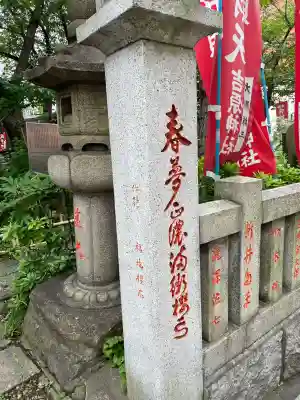 吉原神社(東京都)