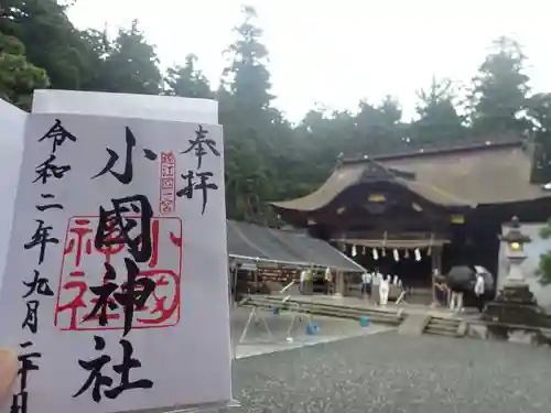 小國神社の御朱印