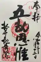 地蔵院(椿寺)(京都府)