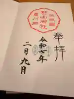 星川杉山神社(神奈川県)