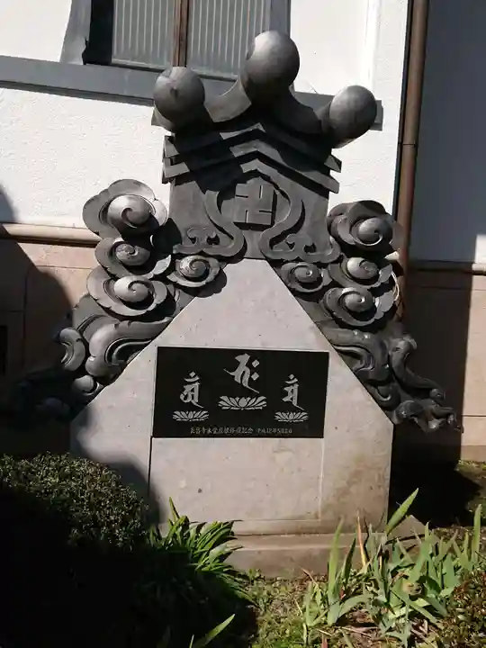 長昌寺(神奈川県)