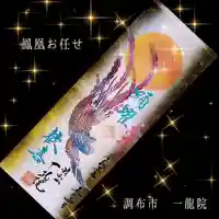 一龍院(東京都)