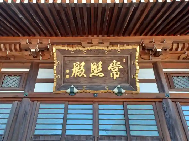 普済寺(東京都)