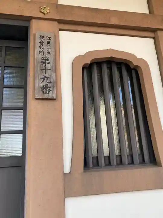 東円寺(東京都)