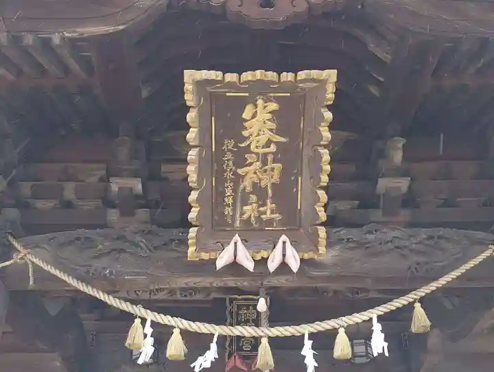 槙神明宮(新潟県)