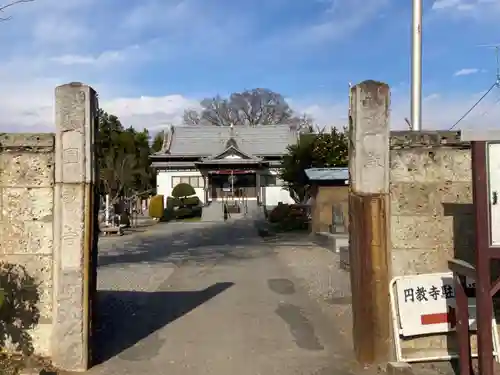 圓教寺(群馬県)