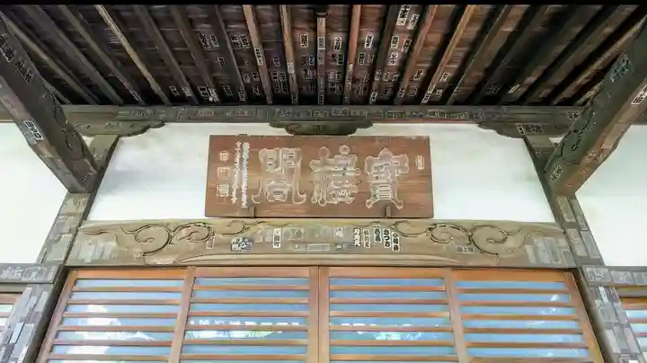 実蔵院のその他建物