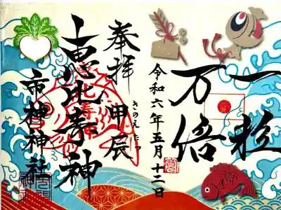 市神神社の御朱印