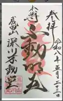 成田山深川不動堂(新勝寺東京別院)(東京都)