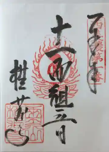 横蔵寺の御朱印