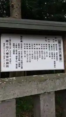 間々田八幡宮の歴史