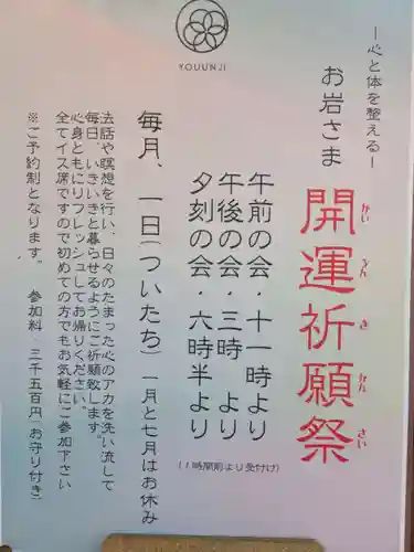 陽運寺(東京都)