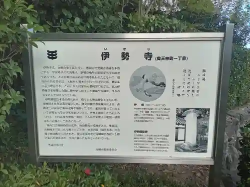 伊勢寺(大阪府)