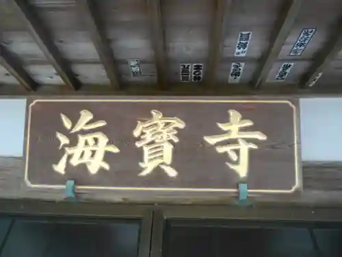 海宝寺のその他建物