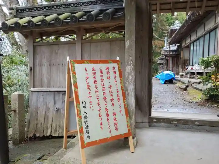 柏原八幡宮のその他建物