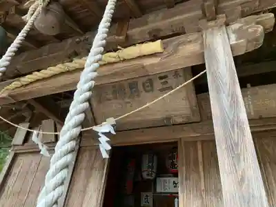 三日月神社の本殿・本堂