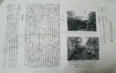 鹿島神社のその他建物