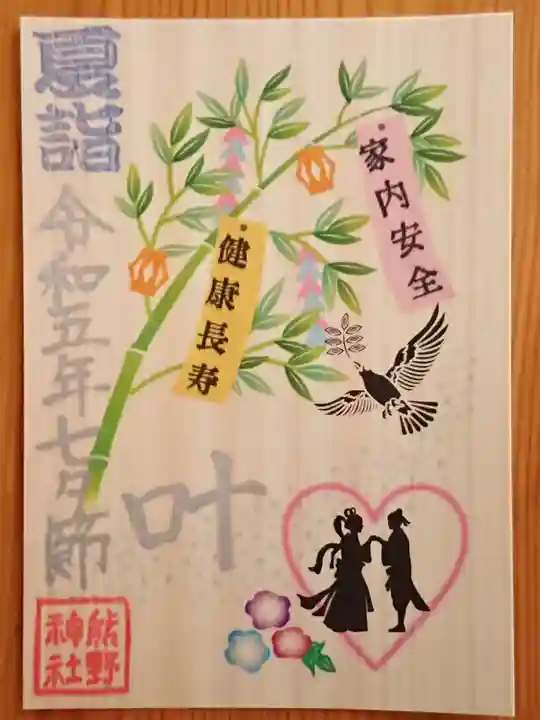 東海市熊野神社(愛知県)