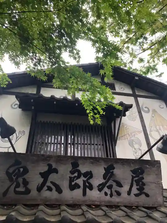 深大寺の周辺
