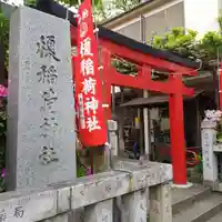 榎稲荷神社の鳥居