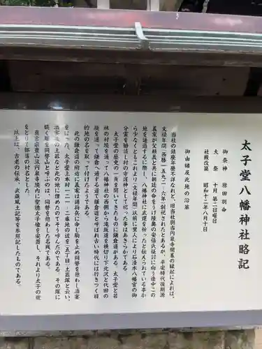 太子堂八幡神社(東京都)