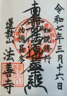 法善寺(神奈川県)