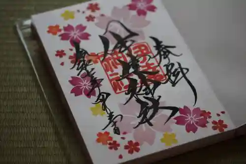 伊達神社の御朱印