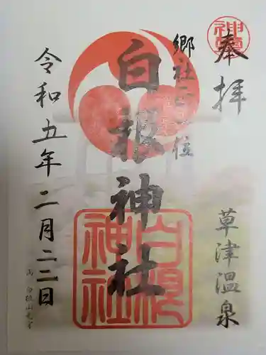 白根神社(群馬県)