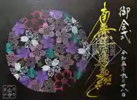 一乗寺の御朱印