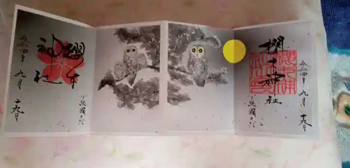 櫻木神社(千葉県)