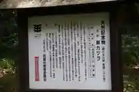 剣桂神社(福島県)