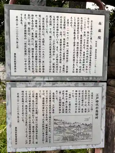 薬師寺　南蔵院 (東京都)