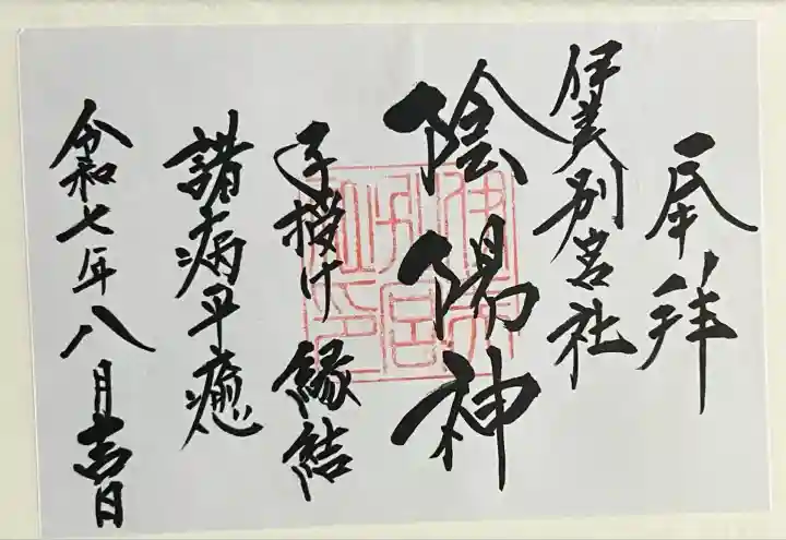 伊美別宮社(大分県)