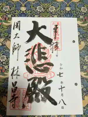 林昌寺(大阪府)