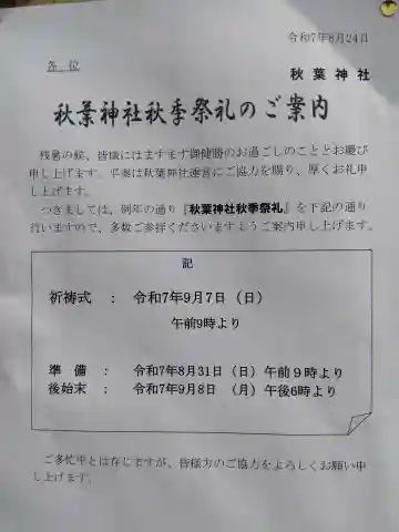 秋葉神社(福井県)