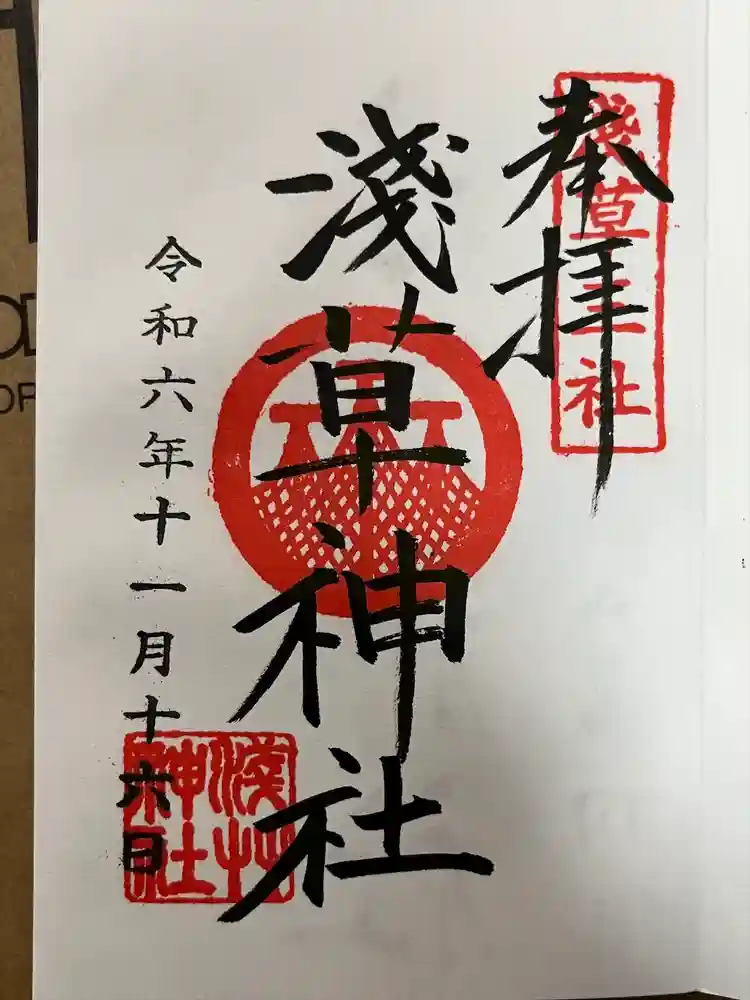 浅草神社の御朱印