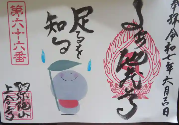 上合寺(福島県)