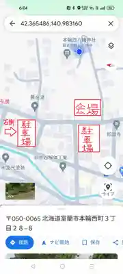 本輪西八幡神社(北海道)