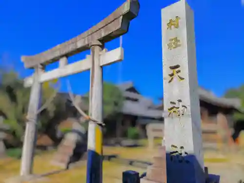 天神社（天池西町）の建物その他