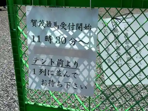 賀茂別雷神社（上賀茂神社）の{uncategorized: "未分類", other: "その他", undefined: "問題あり", building: "その他建物", grave: "お墓", sacred_gate: "鳥居", guardian: "狛犬", statue: "像", buddha: "仏像", history: "歴史", nature: "自然", garden: "庭園", animal: "動物", pagoda: "塔", temizu: "手水舎", mountain_gate: "山門・神門", sanctuary: "本殿・本堂", subordinate: "末社・摂社", art: "芸術", scenery: "景色", jizo: "地蔵", ema: "絵馬", goshuin: "御朱印", omikuji: "おみくじ", items: "授与品その他", amulet: "お守り", goshuincho: "御朱印帳", eats: "食事", festival: "お祭り", votive_dance: "神楽", shichigosan: "七五三参", wedding: "結婚式", experience: "体験その他", initially: "初詣", around: "周辺", anti_infection: "感染症対策"}