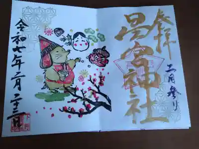 下野 星宮神社(栃木県)