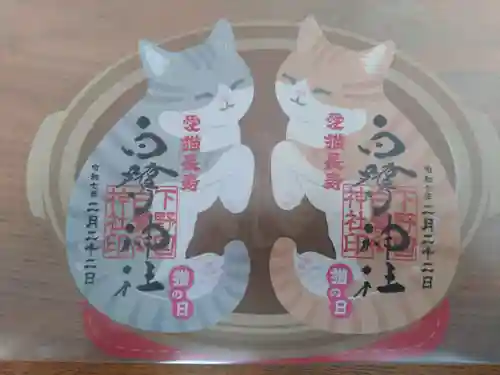 白鷺神社の御朱印