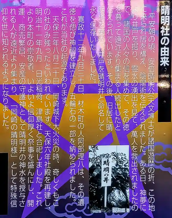 晴明社(本町晴明神社)の歴史