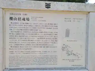 櫻山神社(山口県)