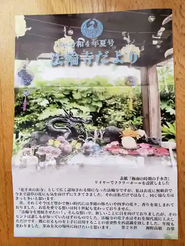 法輪寺(東京都)