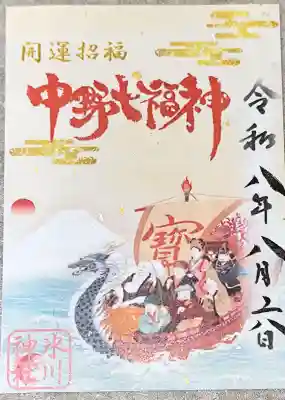 中野沼袋氷川神社の御朱印