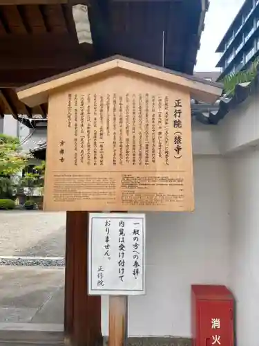 正行院（猿寺）の歴史