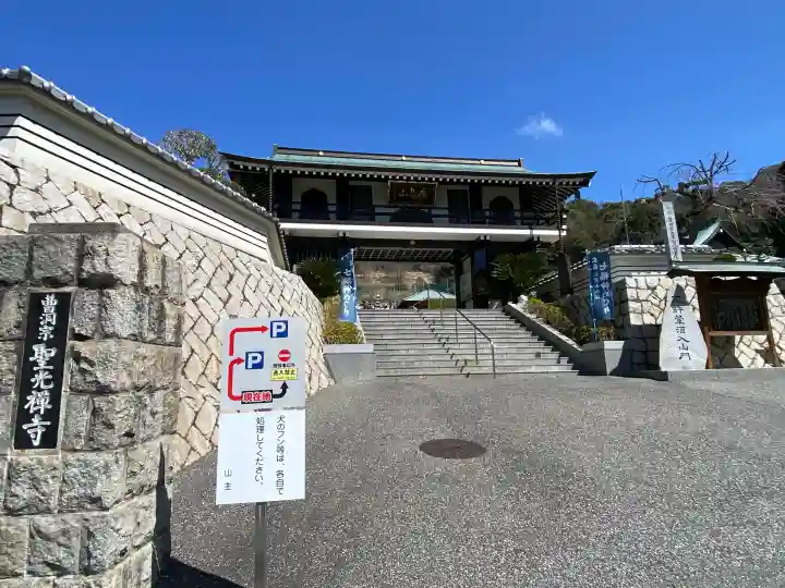 聖光寺の{uncategorized: "未分類", other: "その他", undefined: "問題あり", building: "その他建物", grave: "お墓", sacred_gate: "鳥居", guardian: "狛犬", statue: "像", buddha: "仏像", history: "歴史", nature: "自然", garden: "庭園", animal: "動物", pagoda: "塔", temizu: "手水舎", mountain_gate: "山門・神門", sanctuary: "本殿・本堂", subordinate: "末社・摂社", art: "芸術", scenery: "景色", jizo: "地蔵", ema: "絵馬", goshuin: "御朱印", omikuji: "おみくじ", items: "授与品その他", amulet: "お守り", goshuincho: "御朱印帳", eats: "食事", festival: "お祭り", votive_dance: "神楽", shichigosan: "七五三参", wedding: "結婚式", experience: "体験その他", initially: "初詣", around: "周辺", anti_infection: "感染症対策"}