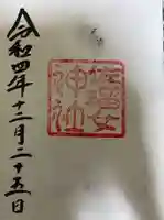 佐瑠女神社(猿田彦神社境内社)の御朱印