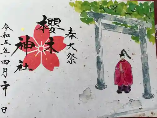 櫻木神社(千葉県)